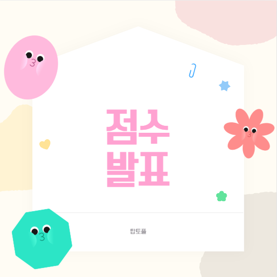 개정토플결과 발표