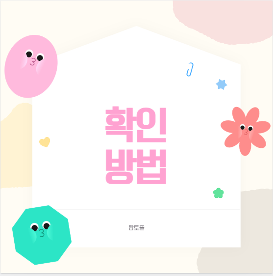 개정토플결과 확인 방법