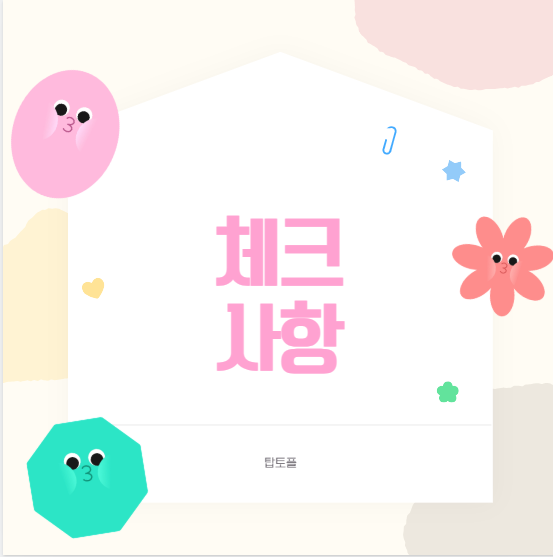 개정토플결과 체크사항