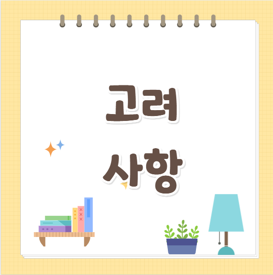 2026토플시험일정-고려사항