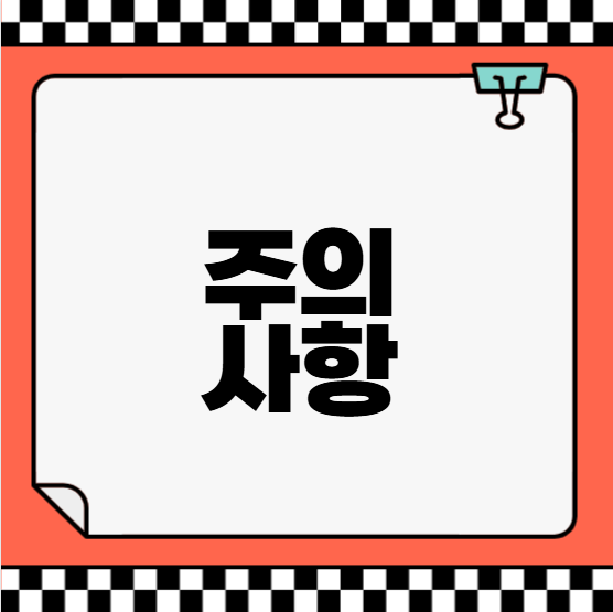 2026토플 라이팅 주의할 점