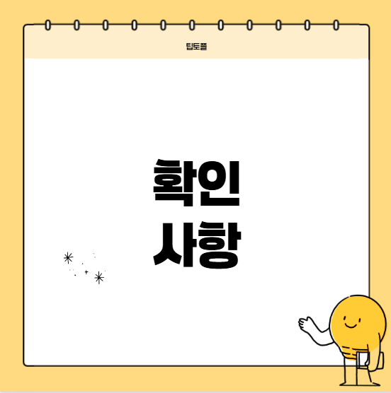 2026토플접수할 때 꼭 확인해야 할 것
