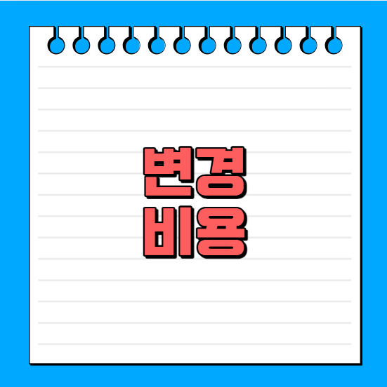 2026토플시험 날짜 변경 비용