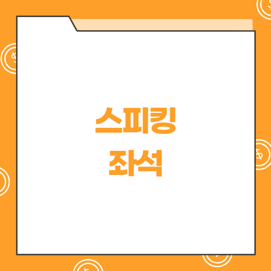 개정토플 시험장 스피킹 좌석 간격 확인