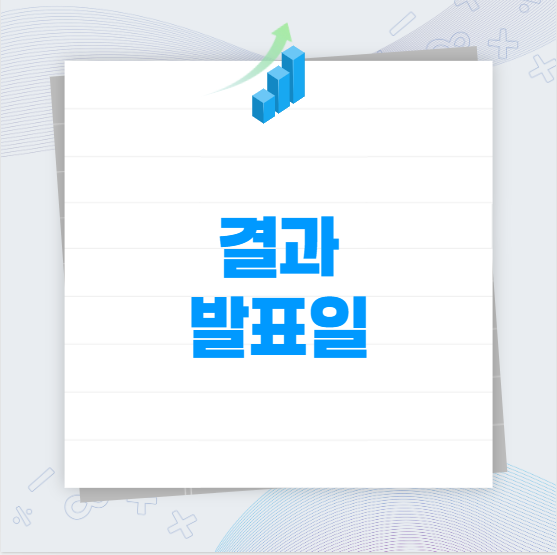 2026토플결과 발표일