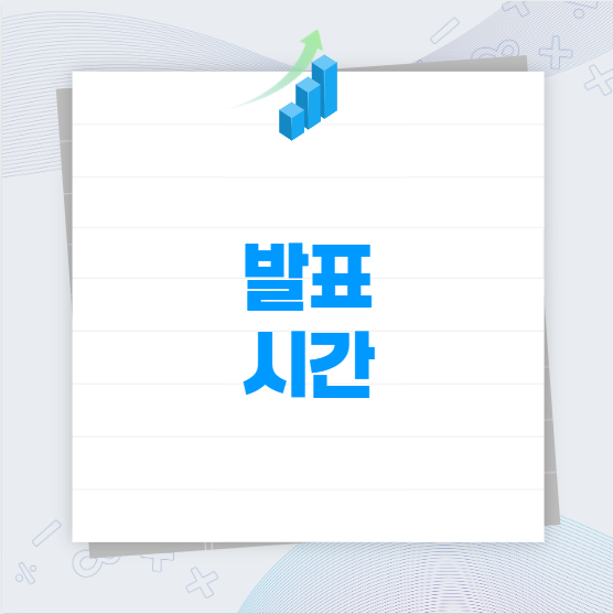 개정토플 결과 발표 시간