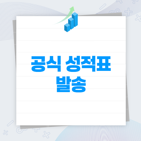 2026토플 공식 성적표 발송일