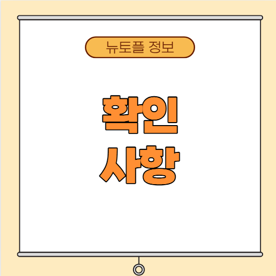 2026토플시험일정 확인사항