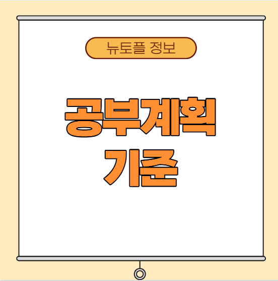 2026시험일정은 공부계획의 기준