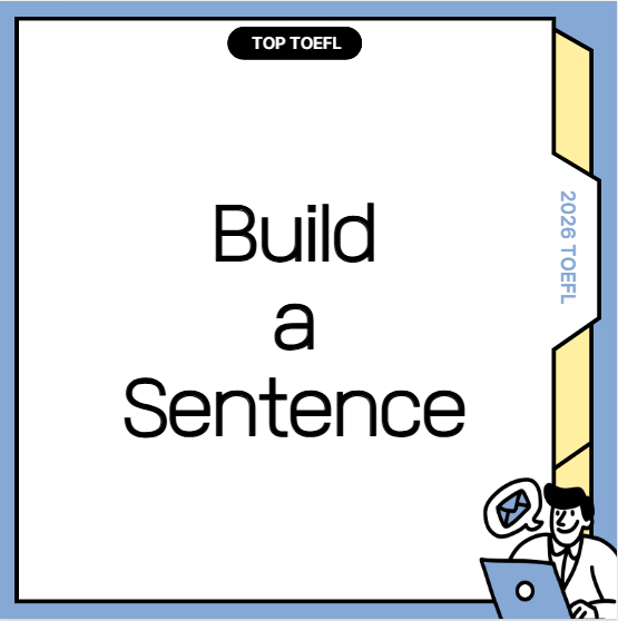 토플시험 라이팅 유형 1: Build a Sentence