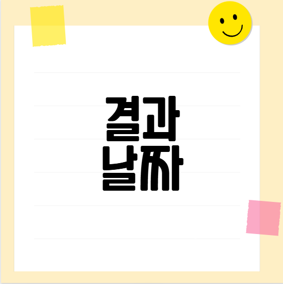 개정토플결과 확인 날짜