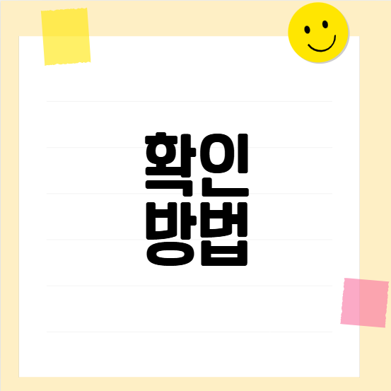 뉴토플결과 확인 방법