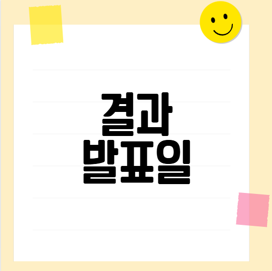개정토플결과 발표일