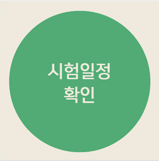 2026토플시험일정은 어디에서 확인해야 할까?